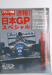 日本GPスペシャル  
