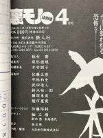 裏モノJAPAN　2004年4月号　特集 裏フーゾク白書 2004