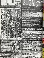 裏モノJAPAN　2003年9月号　特集 付いて行ったらどーなる!?