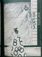 粟津潔デザイン図絵