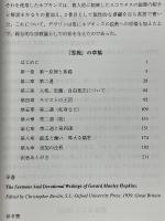 「霊操』の草稿　司祭,詩人ホプキンズ没後約30年に公開されたむしろ私的な