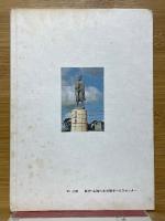 旅あるき　古戦場・名所・旧蹟物語