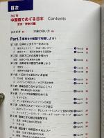別冊聴く中国語　13　改訂版　中国語でめぐる日本　東京・神奈川編