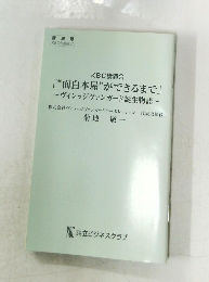 KBC講演会  「“面白本屋”ができるまで」  ヴィレッジヴァンガード誕生物語