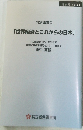 特別講演会 「世界経済とこれからの日本」