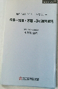 第41回共立グリーンセミナー　信長・秀吉・家康に学ぶ経営戦略