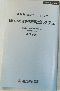21世紀日本の経済社会システム