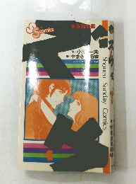 Shonen Sunday Comics