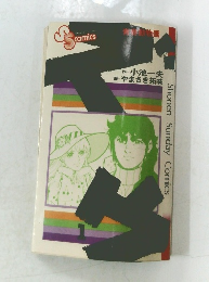 ShonenSundayComics 1 