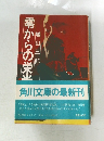 零からの栄