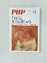 PHP　9　それでも、人生は楽しめる  