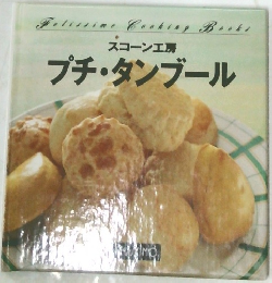 プチ・タンブール