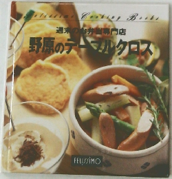 週末のお弁当専門店  野原のテーブルクロス