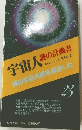 宇宙人 謎の計画書
