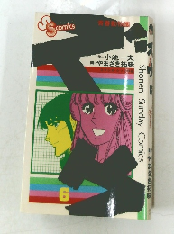 Shonen Sunday Comics 6