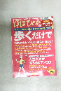 ゆほびか　7月号　Healing through Walking