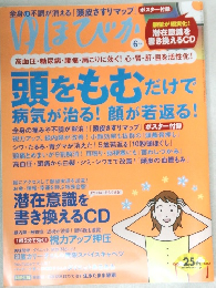 ゆほびか　2021年6月　
