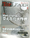 日経トップリーダー　2012年8月号