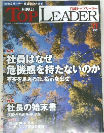 Nikkei Top Leader (日経トップリーダー)　2012年11月号