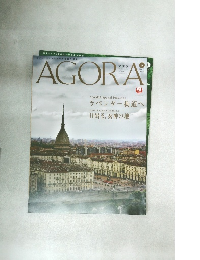 AGORA 2017年3月号