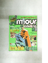 Armour Modeling 　2004年4月号