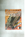 Armour　Modelling　2000年12月1日号　