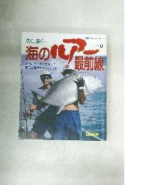 海の最前線　シリーズ 2