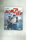 海の最前線　シリーズ 2