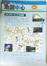 地図中心　特集 ウオーキングと地図