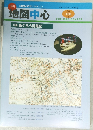 地図中心　ちず・ちゅうしん9月号　通巻 408 号