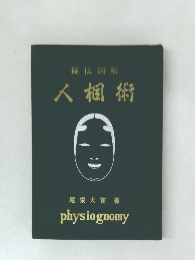 人楓術