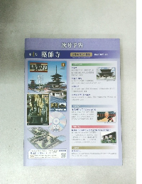 次号予告　第4号　薬師寺