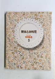 朝食と卵料理  家庭画報  料理教室  3