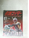 仮面ライダー　2008年9月30日　Vol.27