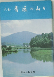 大和青垣の山々