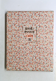 鍋料理と野外料理　料理教室  16