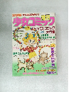 少女コミック　5月号