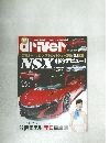 driver　2015年3月