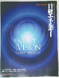 日経エネルギー　2011年秋号