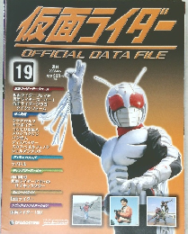 仮面ライダー OFFICIAL DATA FILE 19　2008年8月5日号