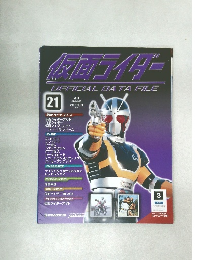 仮面ライダー　OFFICIAL　DATA　FILE　21　2008年8月号