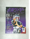 仮面ライダー　OFFICIAL　DATA　FILE　21　2008年8月号