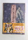 刀剣乱舞絢爛図録 二 刀剣乱舞 公式設定画集