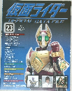 仮面ライダー　23　2008年9月2日号