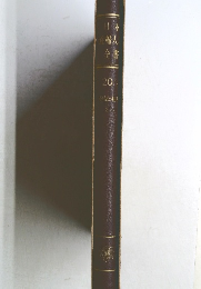 日本産婦人全書　20