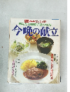 別冊NHKきょうの料理　今晩の献立