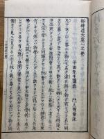 俗神道大意　4卷セット