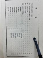 図譯　書論集成　第10巻