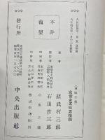 西鶴全集　　