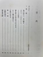 宮沢豊牧師追悼　イエスの居る風景を共に創る旅